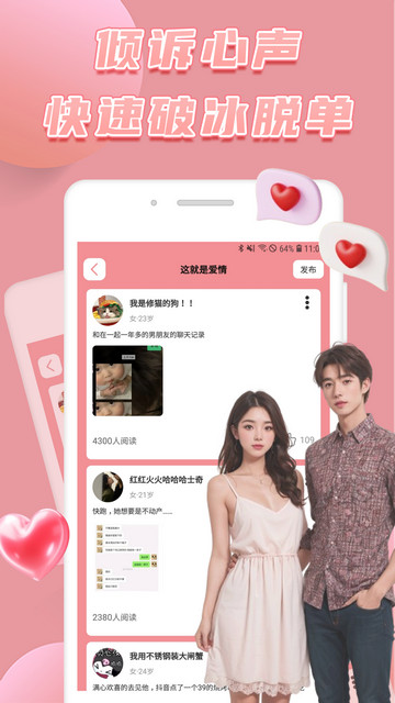 美丽社交友最新版