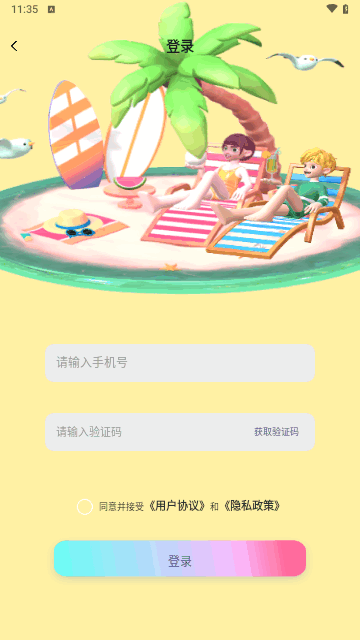 美丽社交友最新版