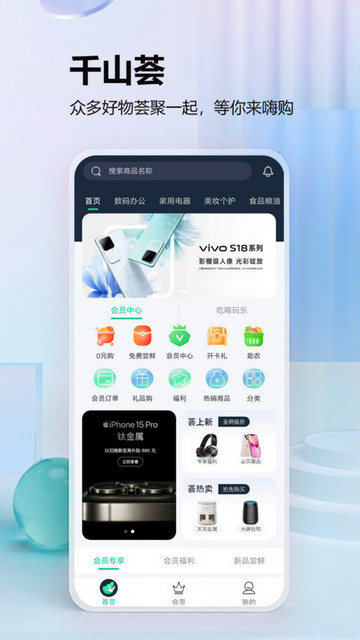 千山荟购物最新版