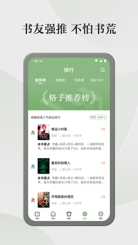 格子小说2025最新版
