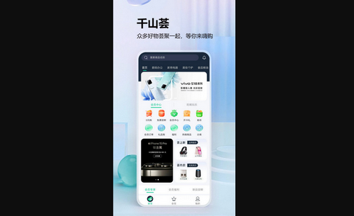 千山荟购物最新版