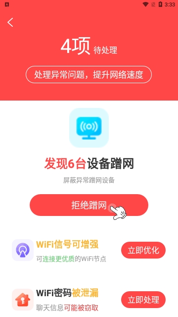 众联WiFi钥匙手机版