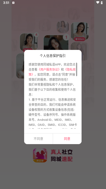 同城私语最新版