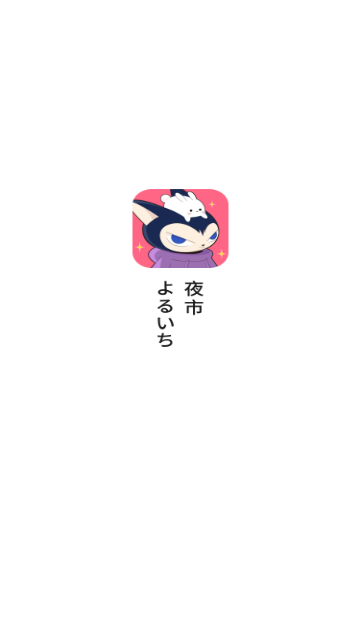 夜市购物官方版