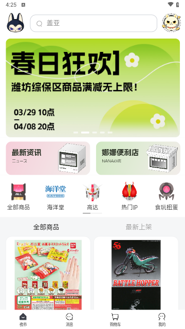 夜市购物官方版