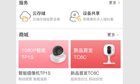 乐橙Imou2024最新版