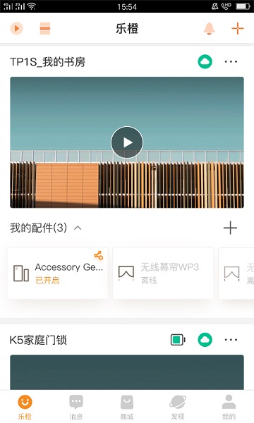 乐橙Imou2024最新版