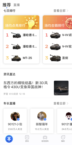 坦克营地助手app