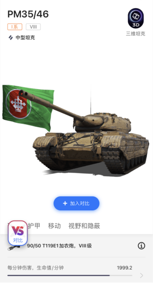 坦克营地助手app