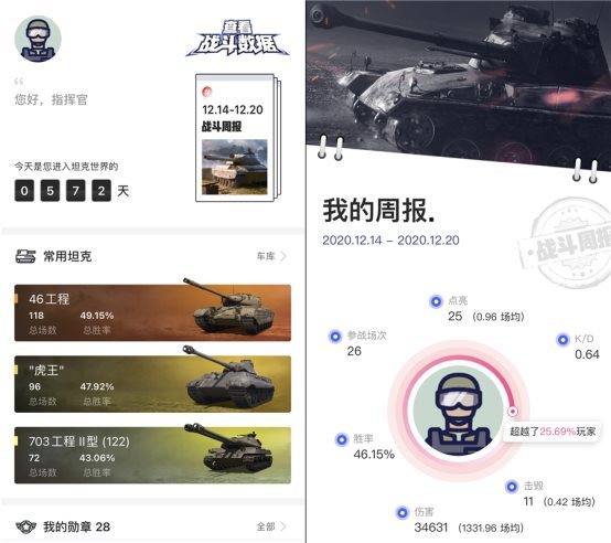 坦克营地助手app