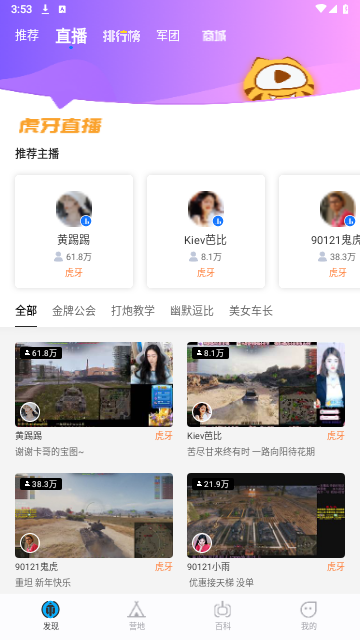 坦克营地助手app