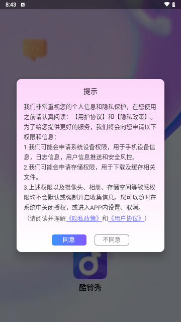 酷铃秀安卓版