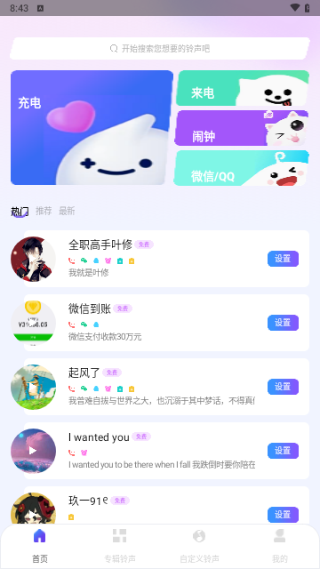 酷铃秀安卓版