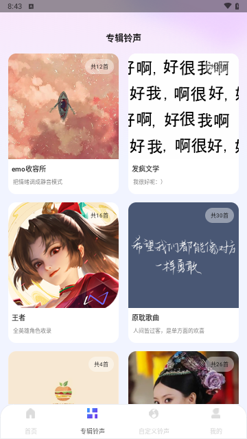 酷铃秀安卓版
