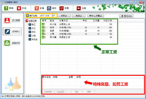 工资管理小精灵(可导出为EXCEL)