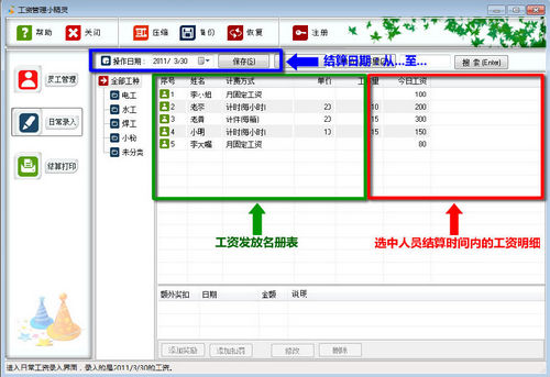 工资管理小精灵(可导出为EXCEL)