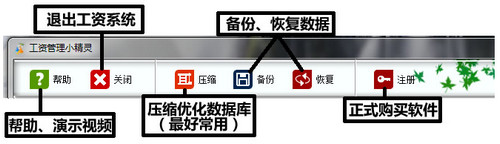 工资管理小精灵(可导出为EXCEL)