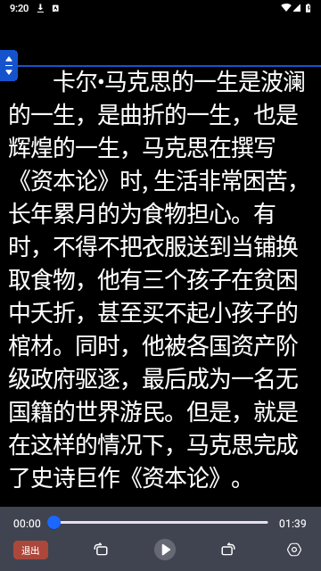 超级提词器免费版