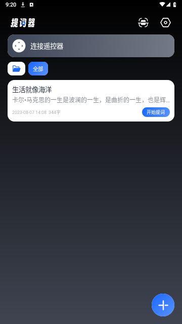 超级提词器免费版
