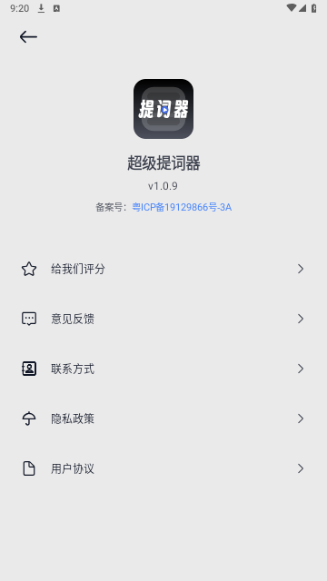 超级提词器免费版