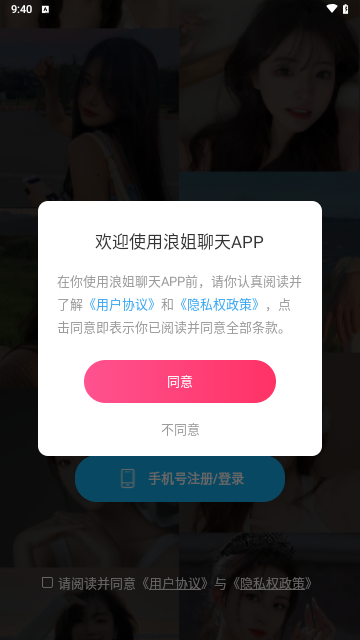 浪姐聊天最新版