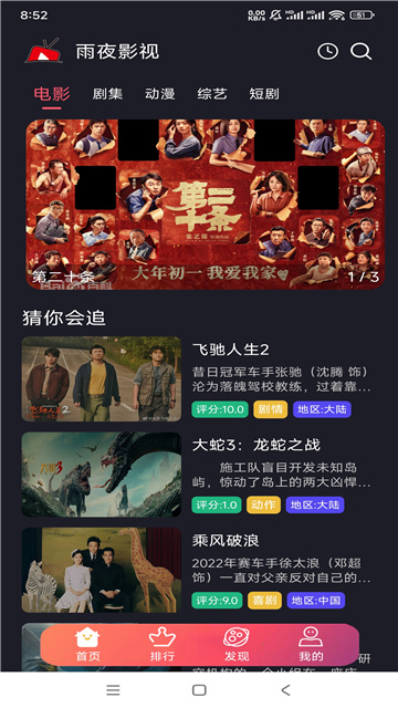 雨夜影视官方版