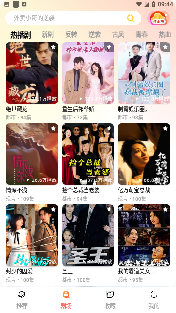 烈火短剧免会员版