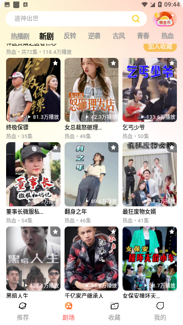 烈火短剧免会员版