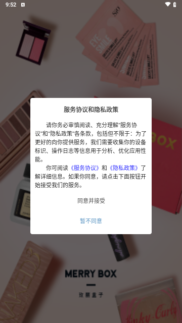 玫丽盒子购物最新版