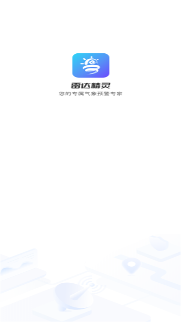 雷达精灵最新版