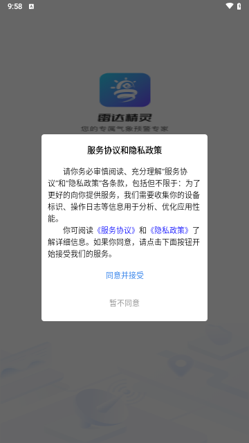 雷达精灵最新版