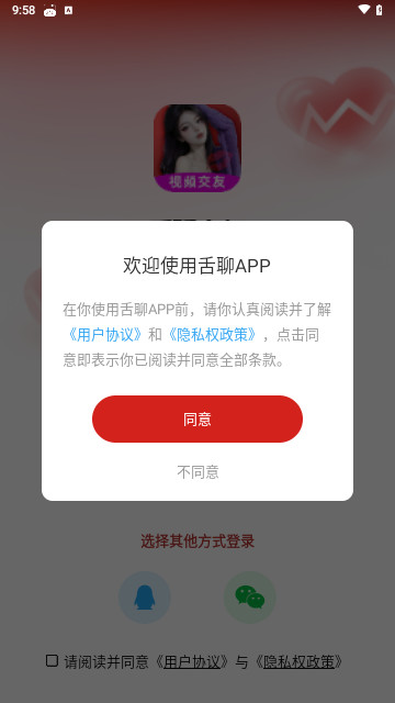 舌聊交友官方版
