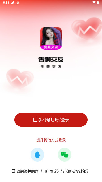 舌聊交友官方版