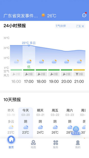 雷达精灵最新版