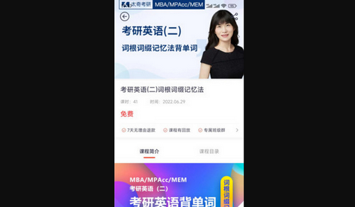 太奇考研最新版