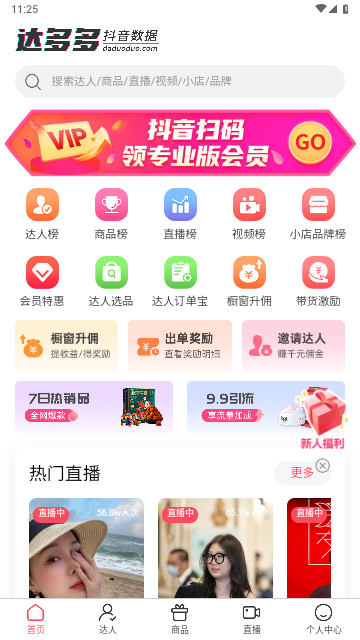 达多多2024最新版