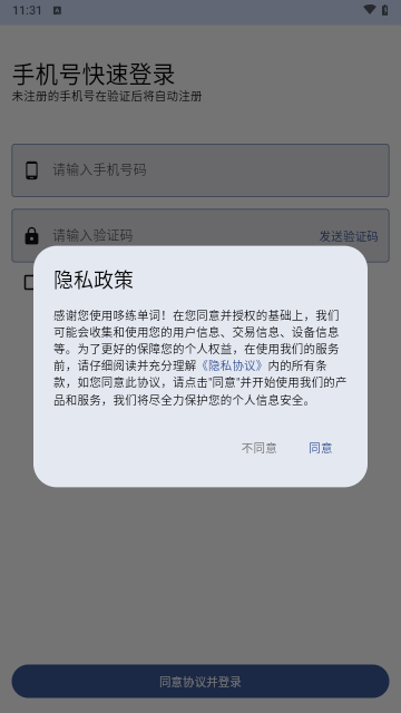 哆练单词最新版
