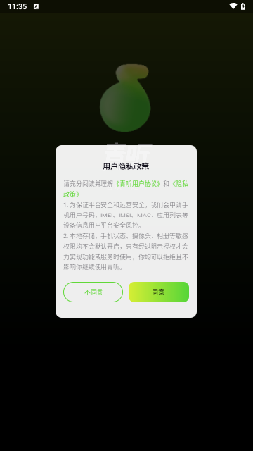 青听交友最新版