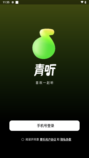青听交友最新版