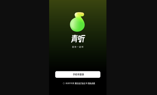 青听交友最新版
