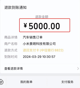 小米su7定金怎么退款 小米su7定金退款教程