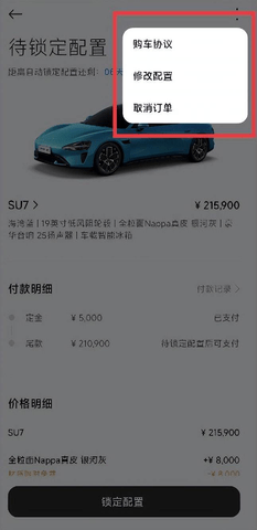 小米su7定金怎么退款 小米su7定金退款教程