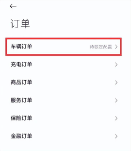 小米su7定金怎么退款 小米su7定金退款教程