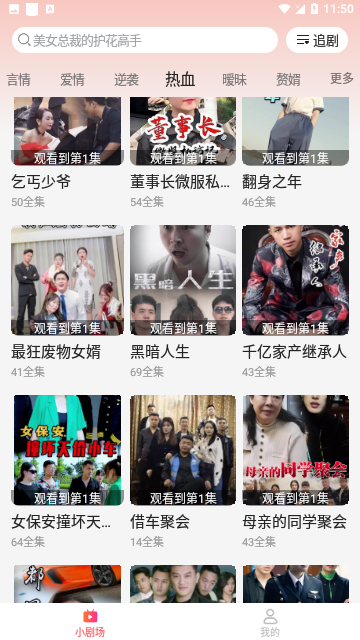 极速短剧2024最新版