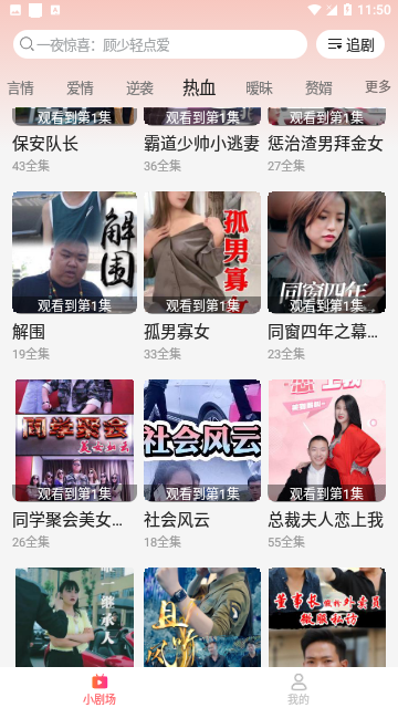 极速短剧2024最新版