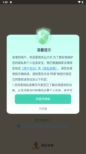 风云计步手机版