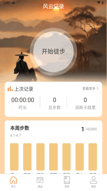 风云计步手机版