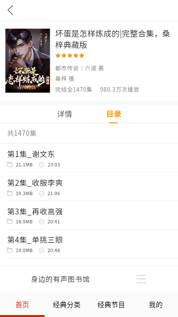 免费听书有声小说官方版