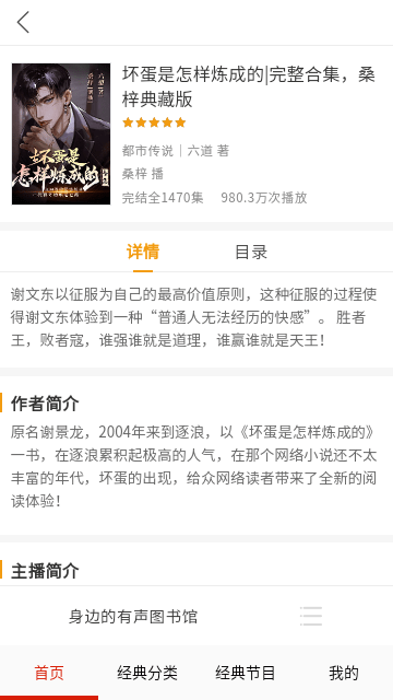 免费听书有声小说官方版