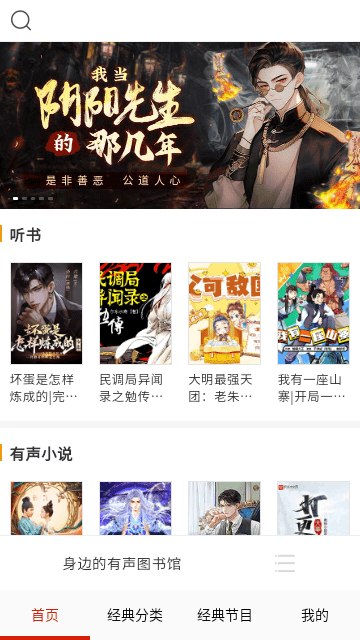 免费听书有声小说官方版